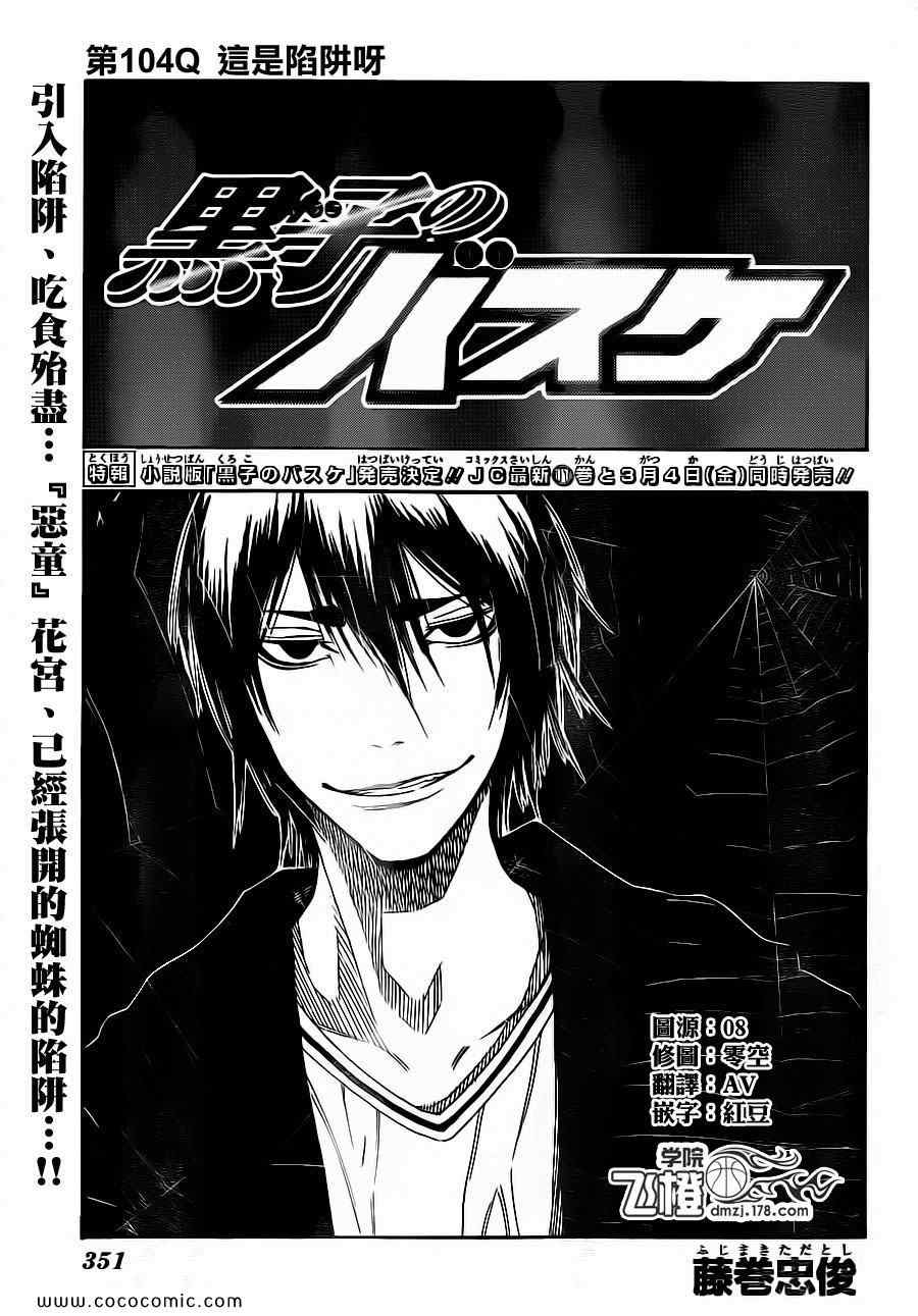 《黑子的篮球》漫画最新章节第104话免费下拉式在线观看章节第【3】张图片