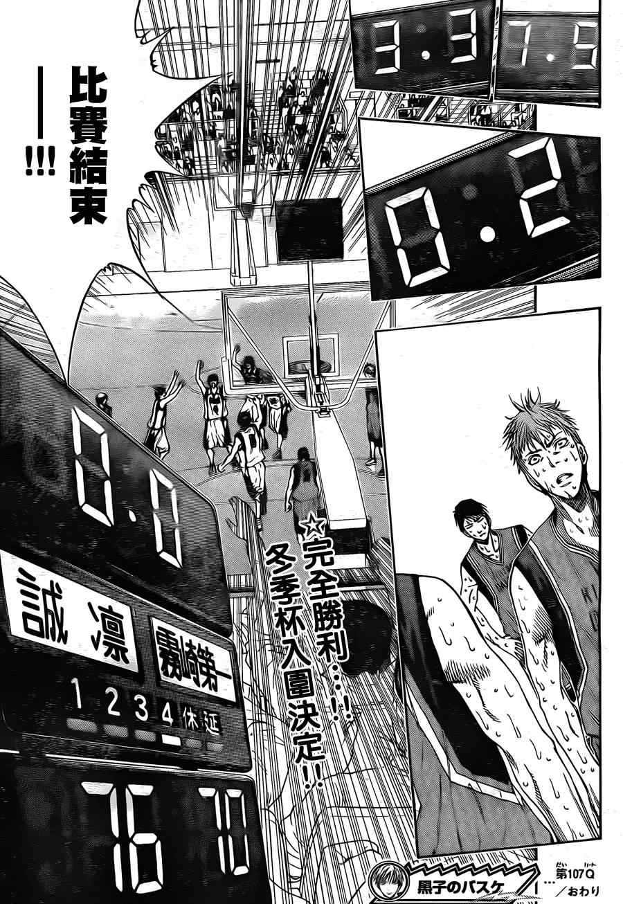 《黑子的篮球》漫画最新章节第107话免费下拉式在线观看章节第【16】张图片