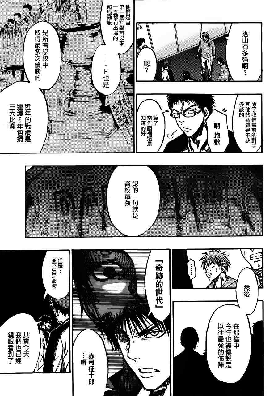 《黑子的篮球》漫画最新章节第174话免费下拉式在线观看章节第【17】张图片