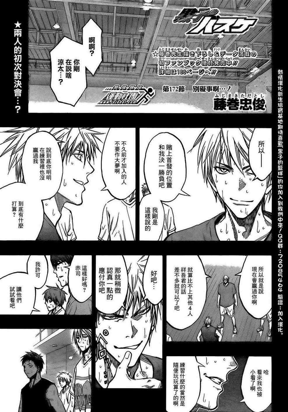 《黑子的篮球》漫画最新章节第172话免费下拉式在线观看章节第【1】张图片