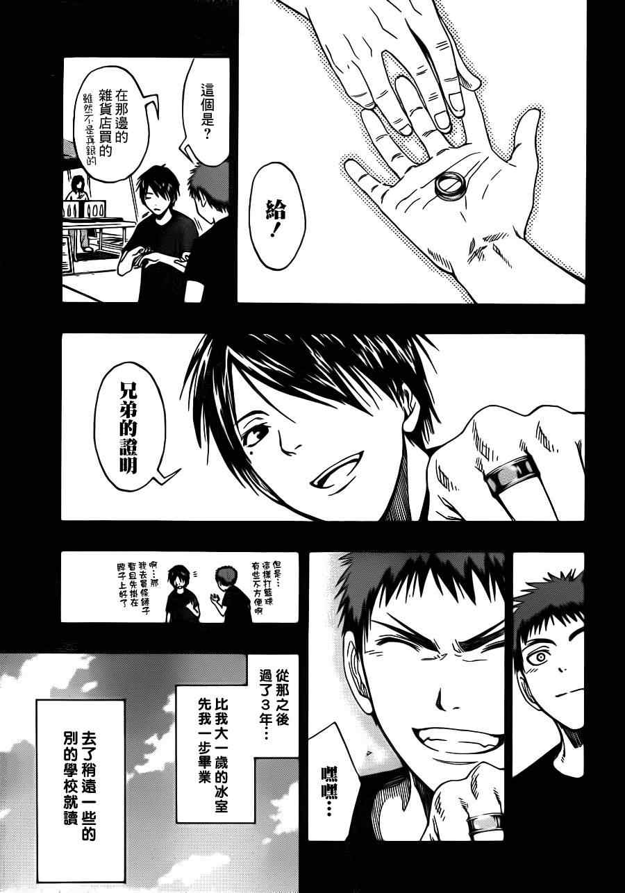 《黑子的篮球》漫画最新章节第76话免费下拉式在线观看章节第【9】张图片