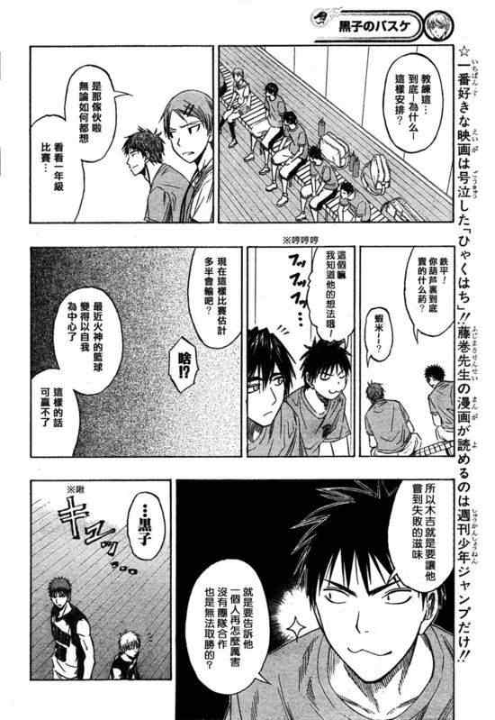 《黑子的篮球》漫画最新章节第56话免费下拉式在线观看章节第【4】张图片