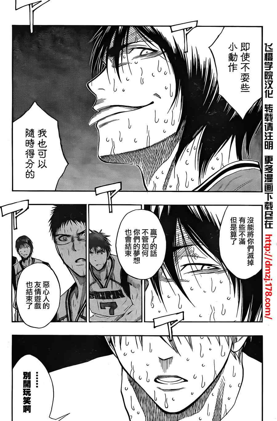 《黑子的篮球》漫画最新章节第107话免费下拉式在线观看章节第【9】张图片