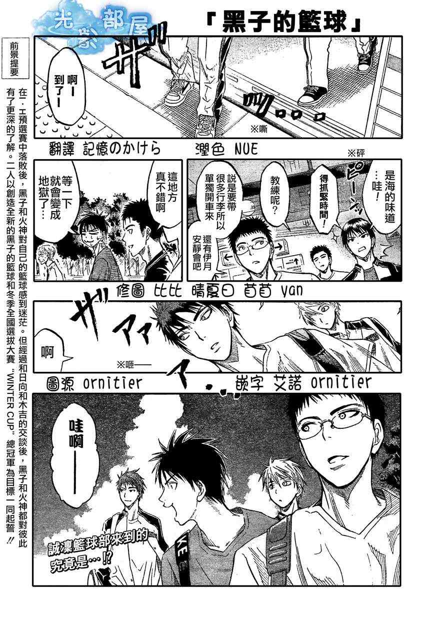 《黑子的篮球》漫画最新章节第59话免费下拉式在线观看章节第【1】张图片