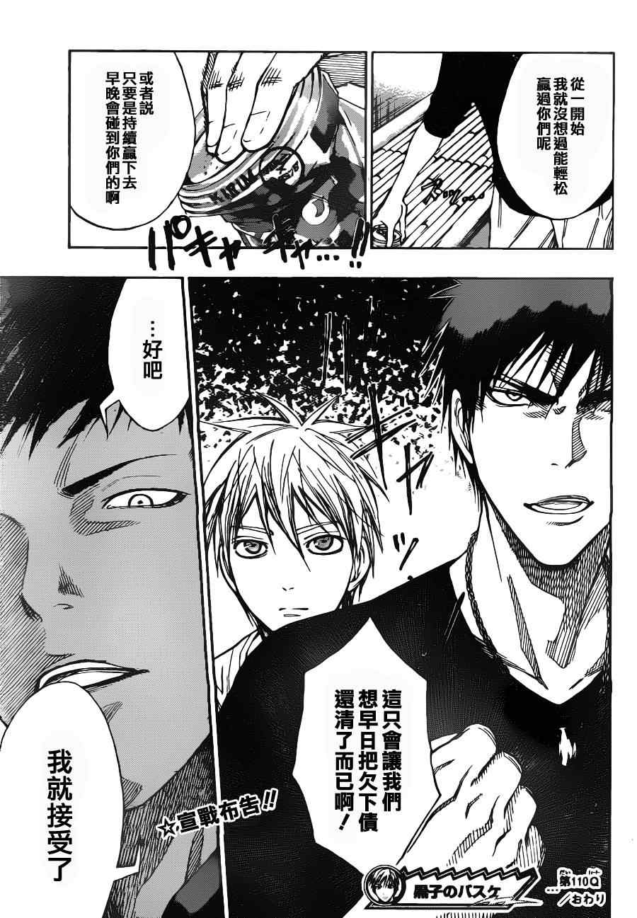 《黑子的篮球》漫画最新章节第110话免费下拉式在线观看章节第【18】张图片