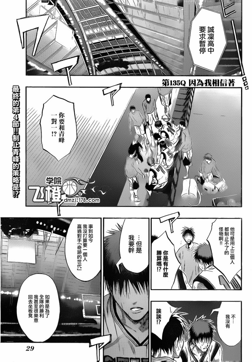 《黑子的篮球》漫画最新章节第135话免费下拉式在线观看章节第【3】张图片