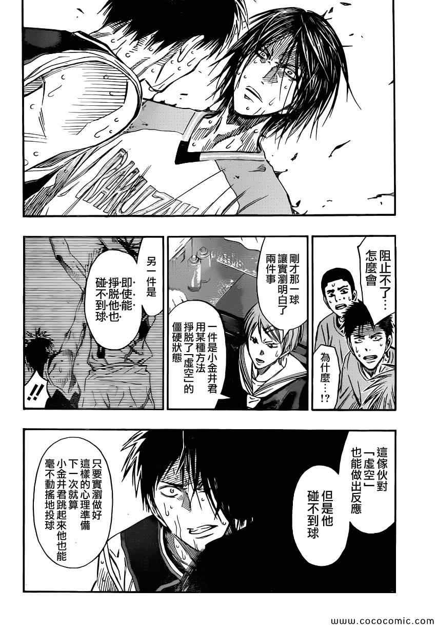 《黑子的篮球》漫画最新章节第256话免费下拉式在线观看章节第【18】张图片