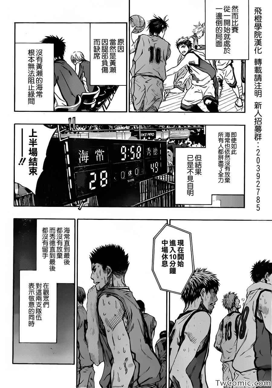 《黑子的篮球》漫画最新章节第230话免费下拉式在线观看章节第【10】张图片