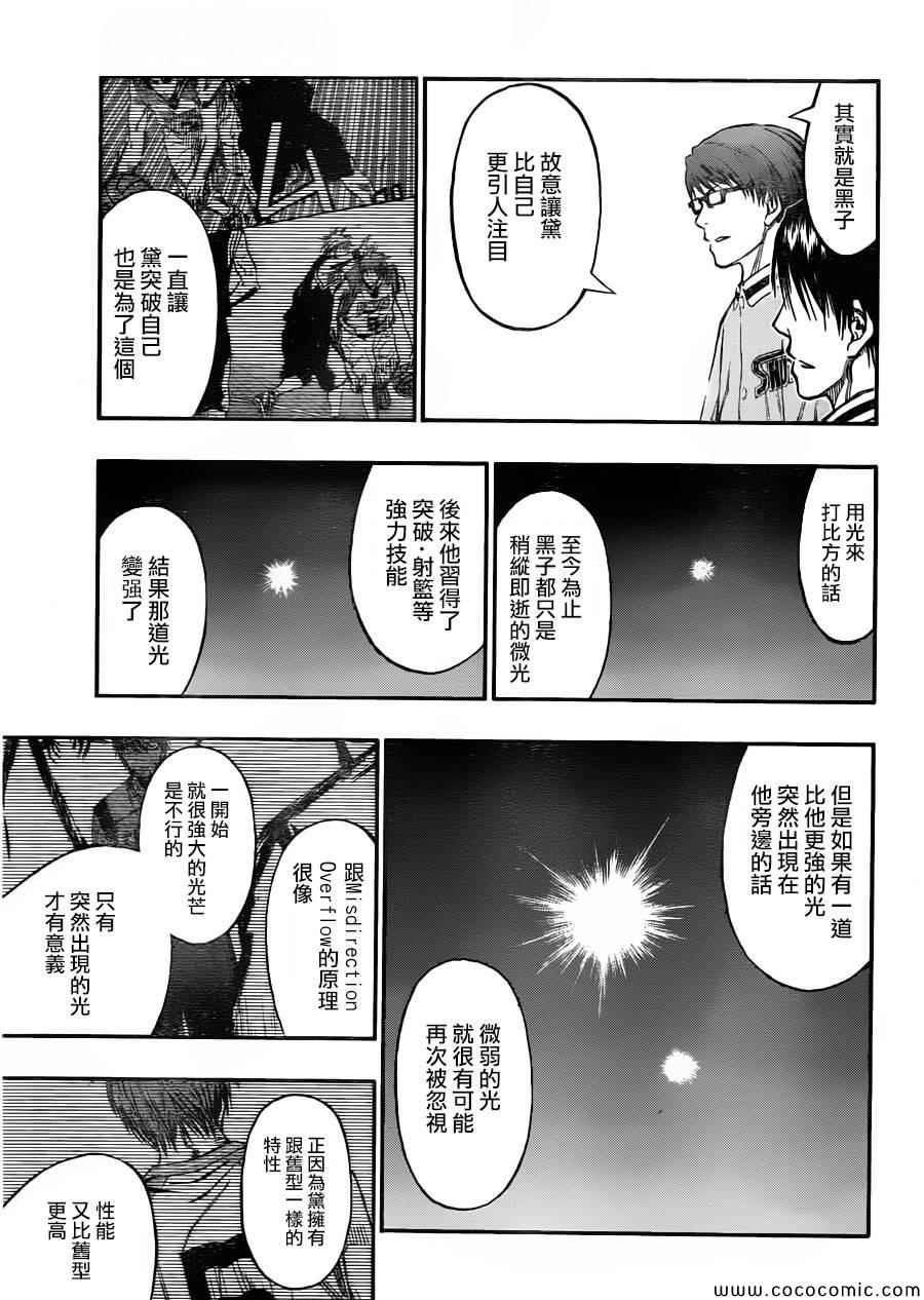 《黑子的篮球》漫画最新章节第249话免费下拉式在线观看章节第【10】张图片