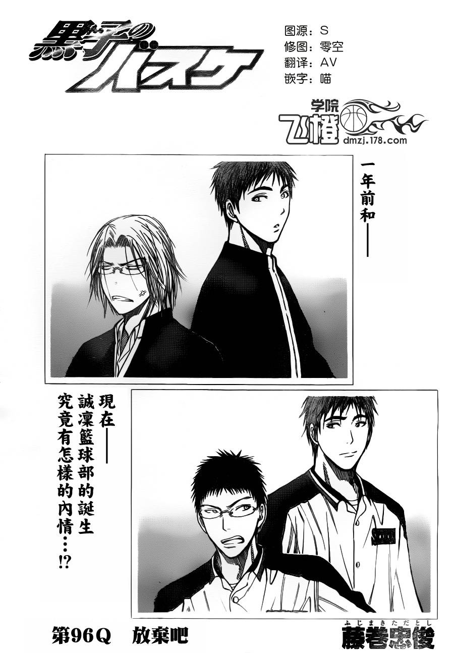 《黑子的篮球》漫画最新章节第96话免费下拉式在线观看章节第【1】张图片