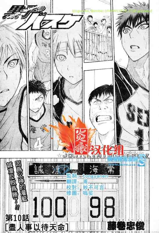 《黑子的篮球》漫画最新章节第10话免费下拉式在线观看章节第【1】张图片