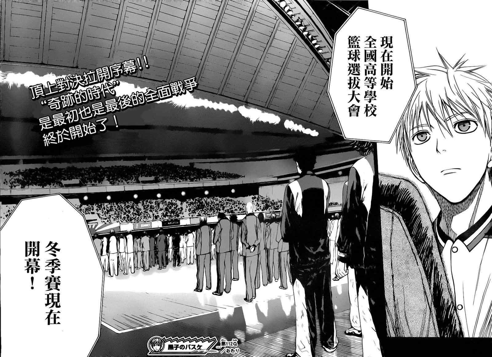 《黑子的篮球》漫画最新章节第112话免费下拉式在线观看章节第【18】张图片