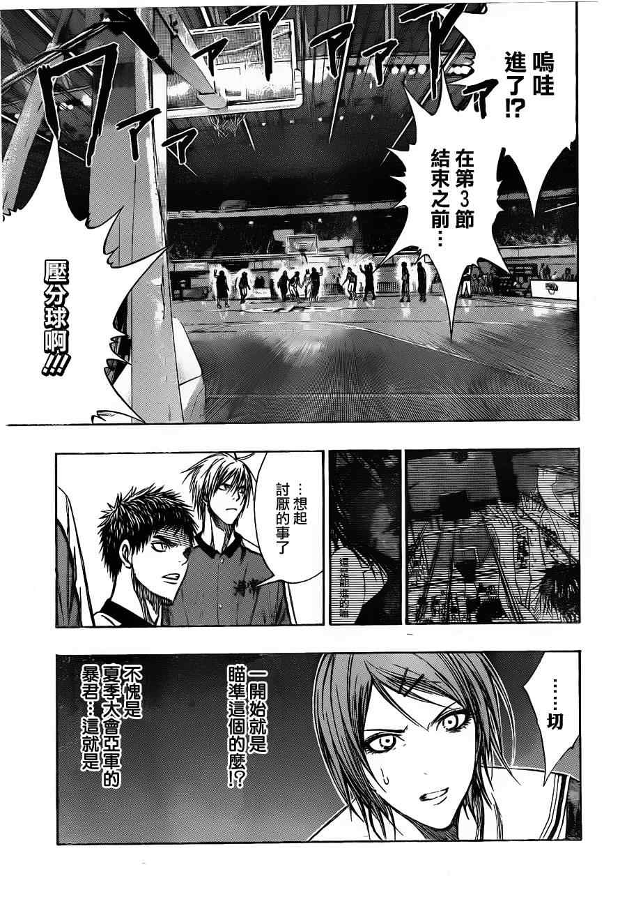 《黑子的篮球》漫画最新章节第130话免费下拉式在线观看章节第【5】张图片