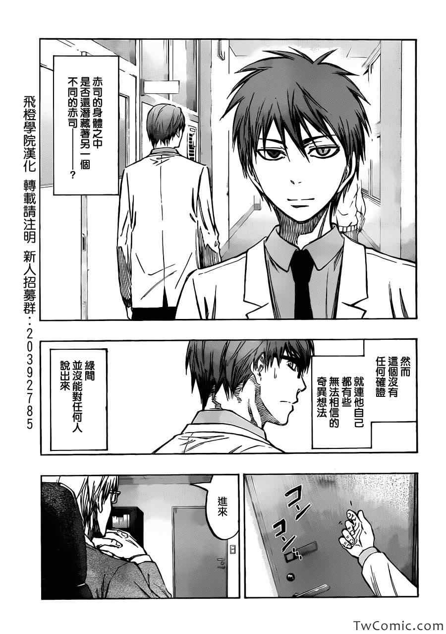 《黑子的篮球》漫画最新章节第222话免费下拉式在线观看章节第【3】张图片