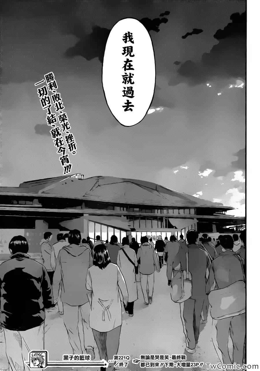 《黑子的篮球》漫画最新章节第229话免费下拉式在线观看章节第【19】张图片