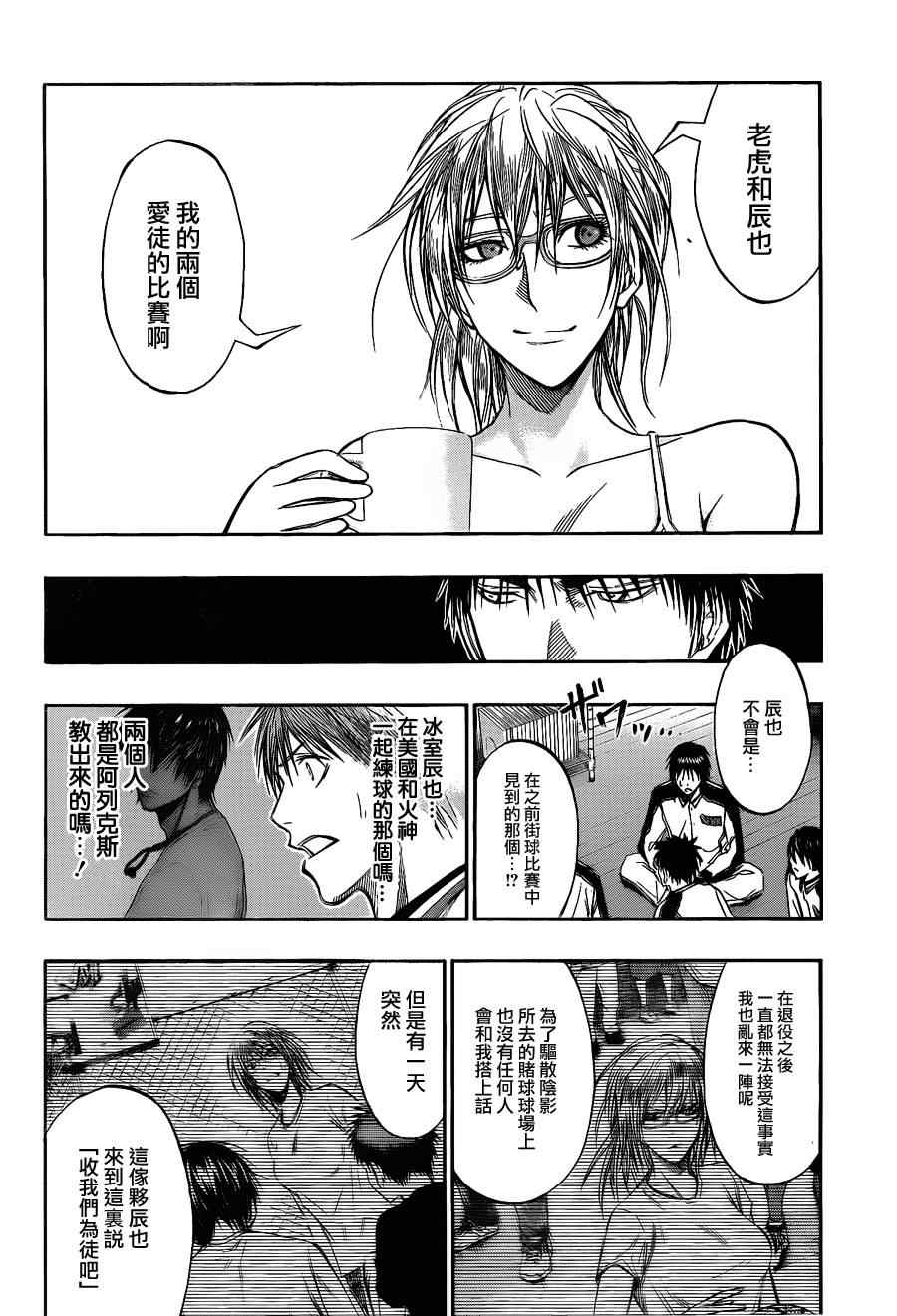 《黑子的篮球》漫画最新章节第141话免费下拉式在线观看章节第【8】张图片