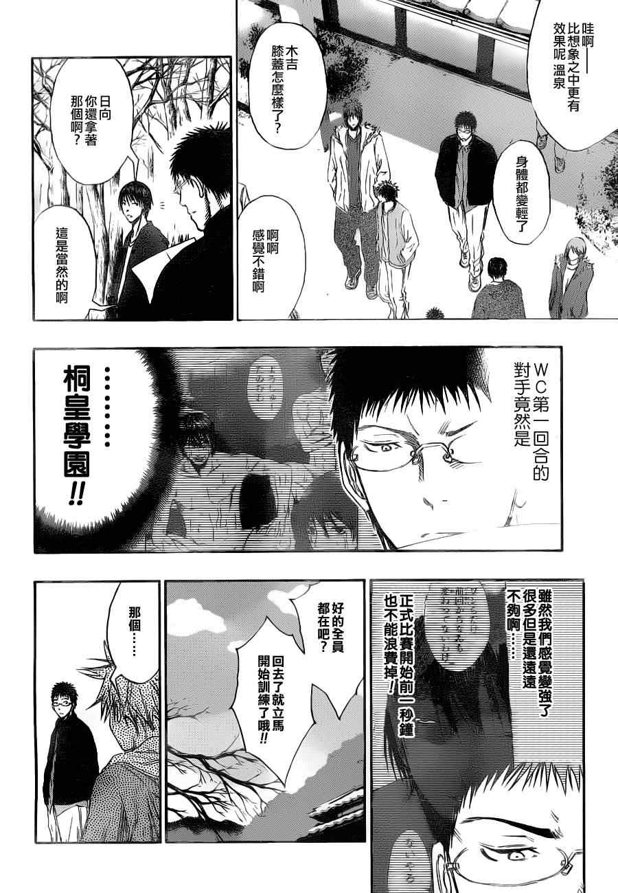 《黑子的篮球》漫画最新章节第111话免费下拉式在线观看章节第【3】张图片