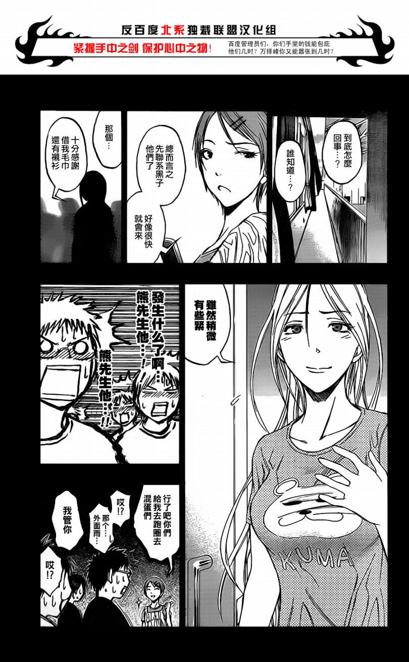 《黑子的篮球》漫画最新章节第80话免费下拉式在线观看章节第【5】张图片