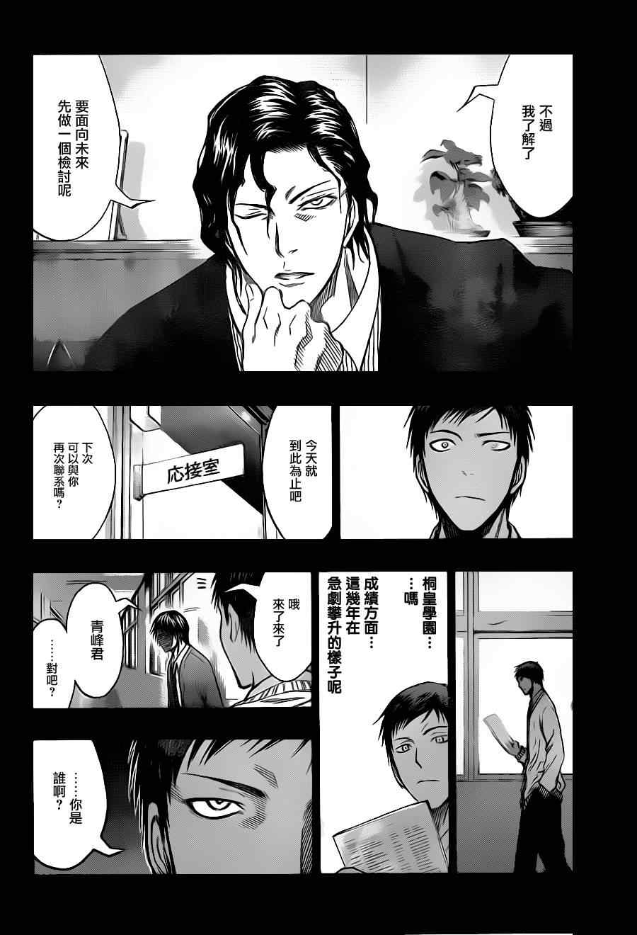 《黑子的篮球》漫画最新章节第134话免费下拉式在线观看章节第【8】张图片