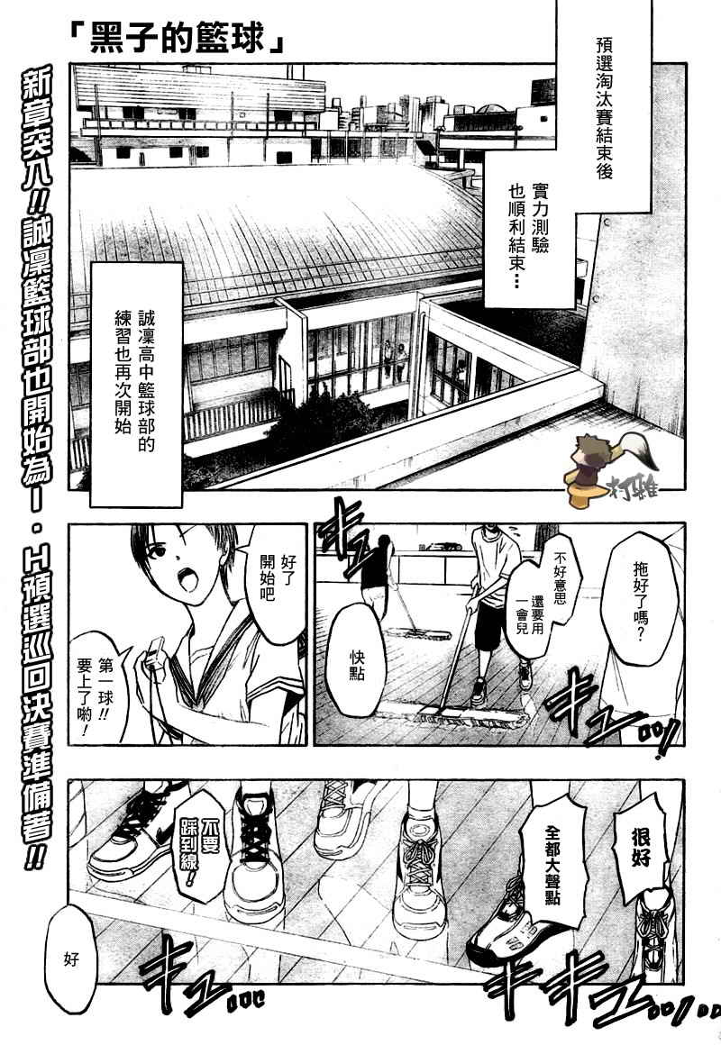 《黑子的篮球》漫画最新章节第38话免费下拉式在线观看章节第【1】张图片