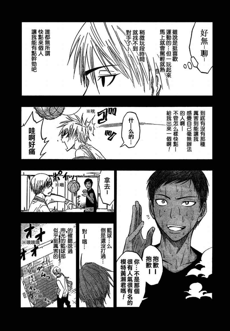 《黑子的篮球》漫画最新章节第64话免费下拉式在线观看章节第【3】张图片