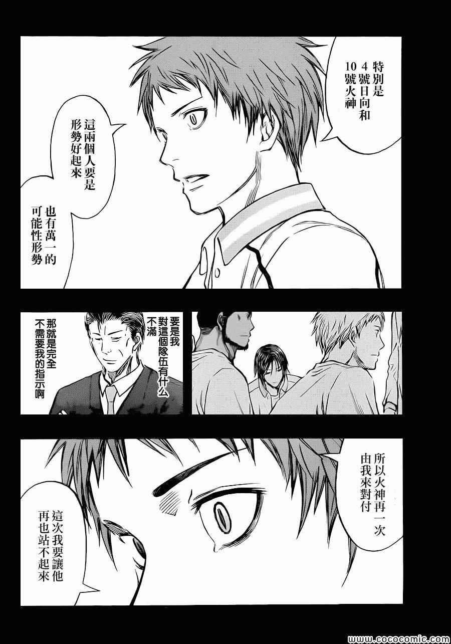 《黑子的篮球》漫画最新章节第246话免费下拉式在线观看章节第【15】张图片