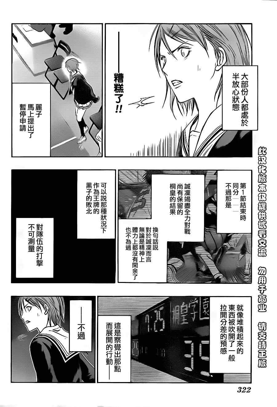 《黑子的篮球》漫画最新章节第120话免费下拉式在线观看章节第【4】张图片