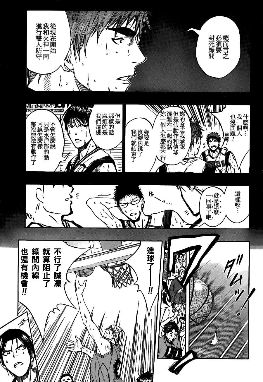 《黑子的篮球》漫画最新章节第88话免费下拉式在线观看章节第【9】张图片