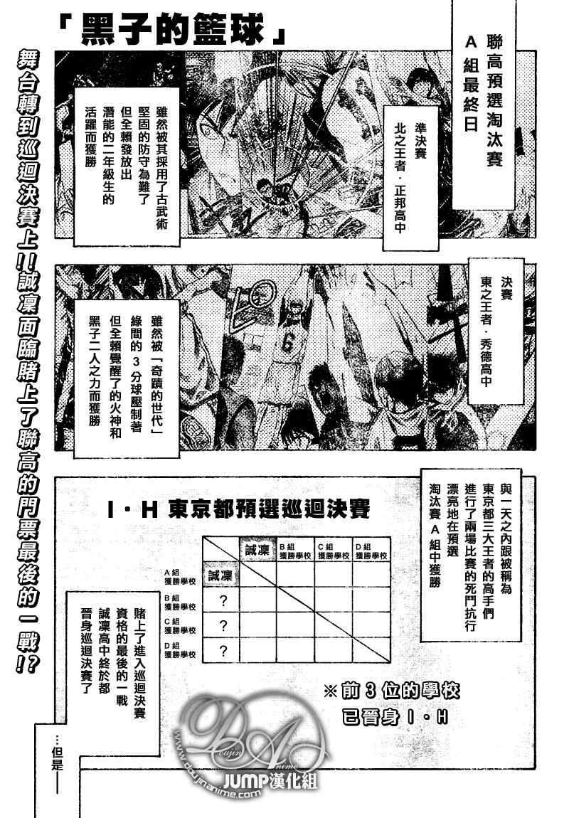 《黑子的篮球》漫画最新章节第37话免费下拉式在线观看章节第【1】张图片