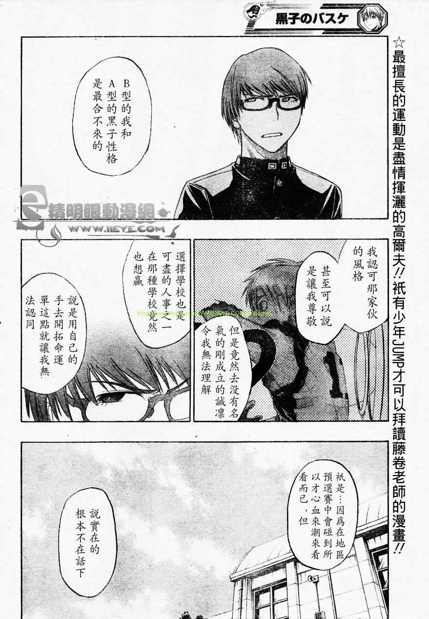 《黑子的篮球》漫画最新章节第10话免费下拉式在线观看章节第【12】张图片