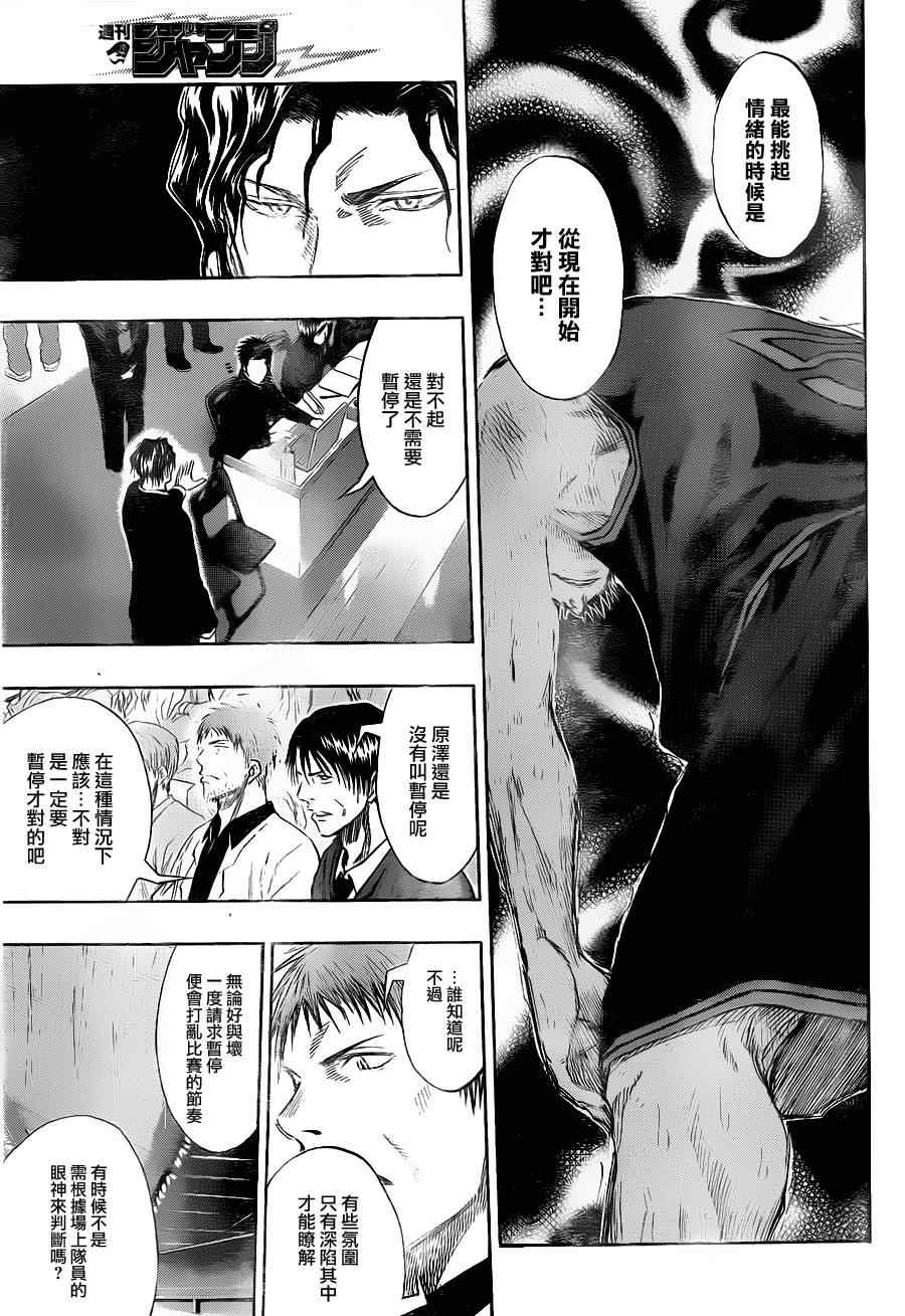 《黑子的篮球》漫画最新章节第137话免费下拉式在线观看章节第【3】张图片