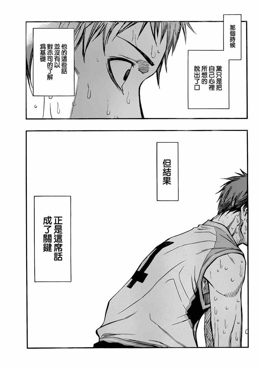 《黑子的篮球》漫画最新章节第266话免费下拉式在线观看章节第【5】张图片