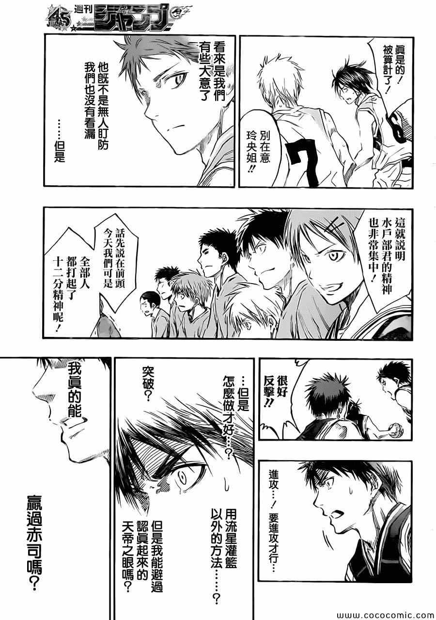 《黑子的篮球》漫画最新章节第235话免费下拉式在线观看章节第【9】张图片