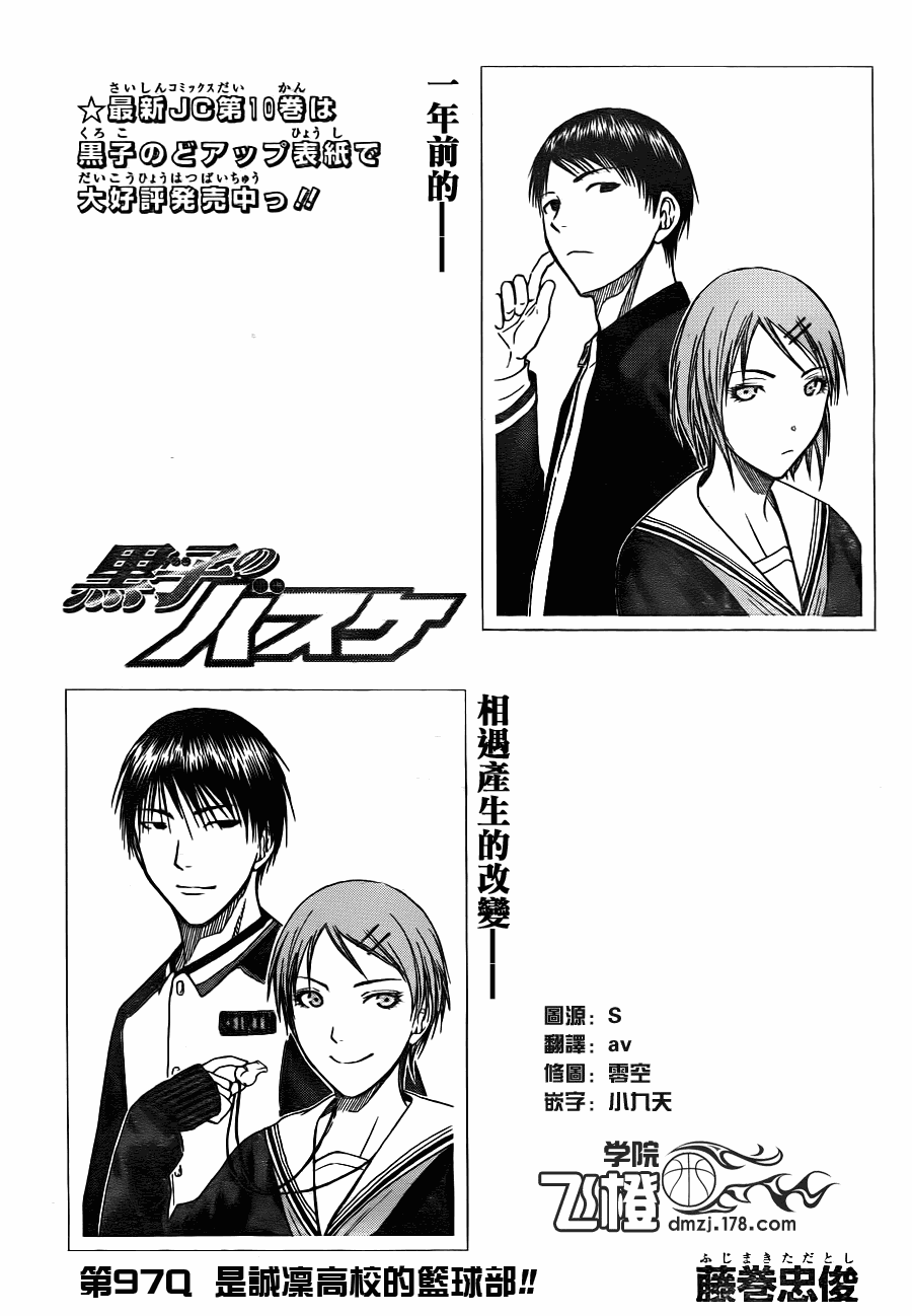 《黑子的篮球》漫画最新章节第97话免费下拉式在线观看章节第【1】张图片