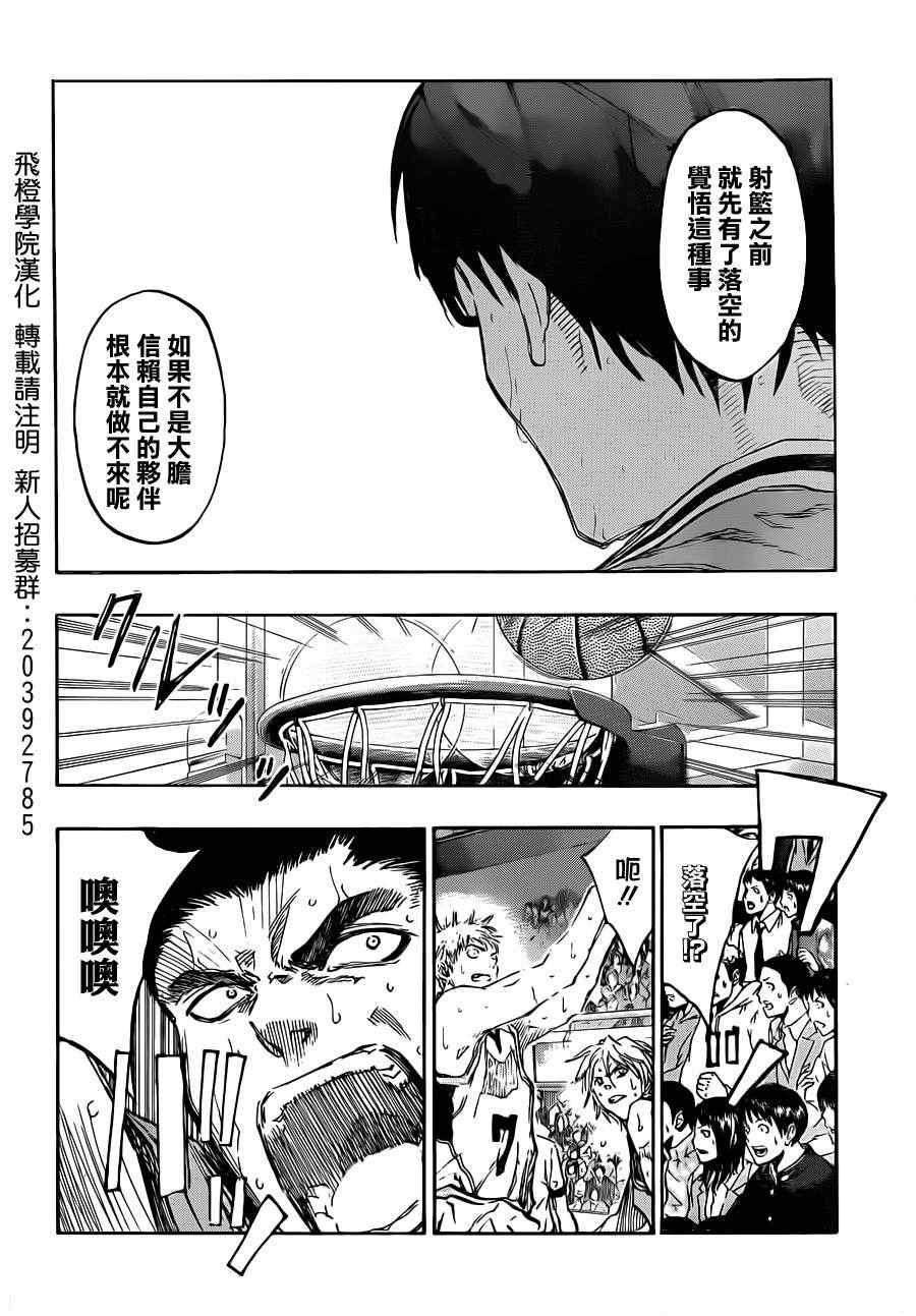 《黑子的篮球》漫画最新章节第180话免费下拉式在线观看章节第【15】张图片