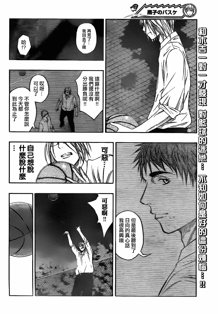 《黑子的篮球》漫画最新章节第97话免费下拉式在线观看章节第【2】张图片