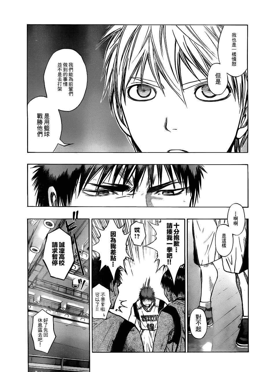 《黑子的篮球》漫画最新章节第102话免费下拉式在线观看章节第【5】张图片