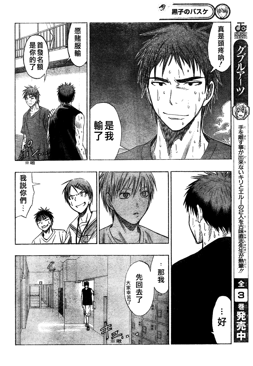 《黑子的篮球》漫画最新章节第55话免费下拉式在线观看章节第【12】张图片