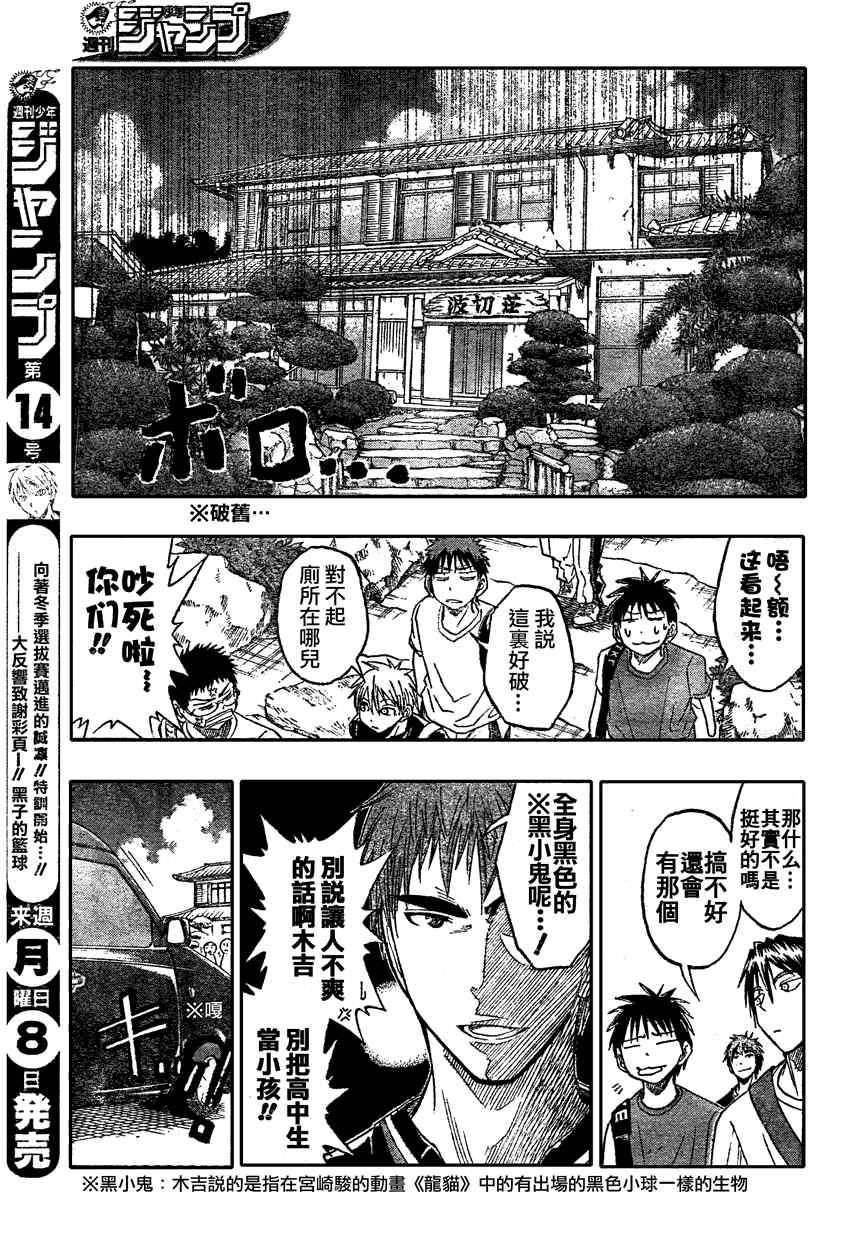 《黑子的篮球》漫画最新章节第59话免费下拉式在线观看章节第【3】张图片