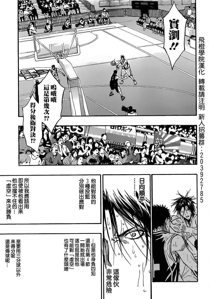 《黑子的篮球》漫画最新章节第259话免费下拉式在线观看章节第【9】张图片