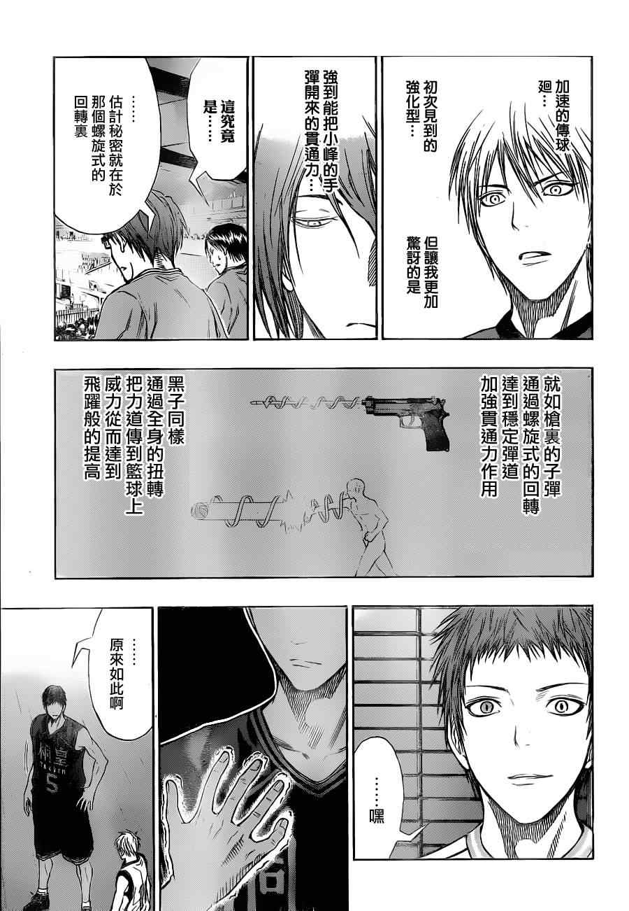 《黑子的篮球》漫画最新章节第116话免费下拉式在线观看章节第【10】张图片