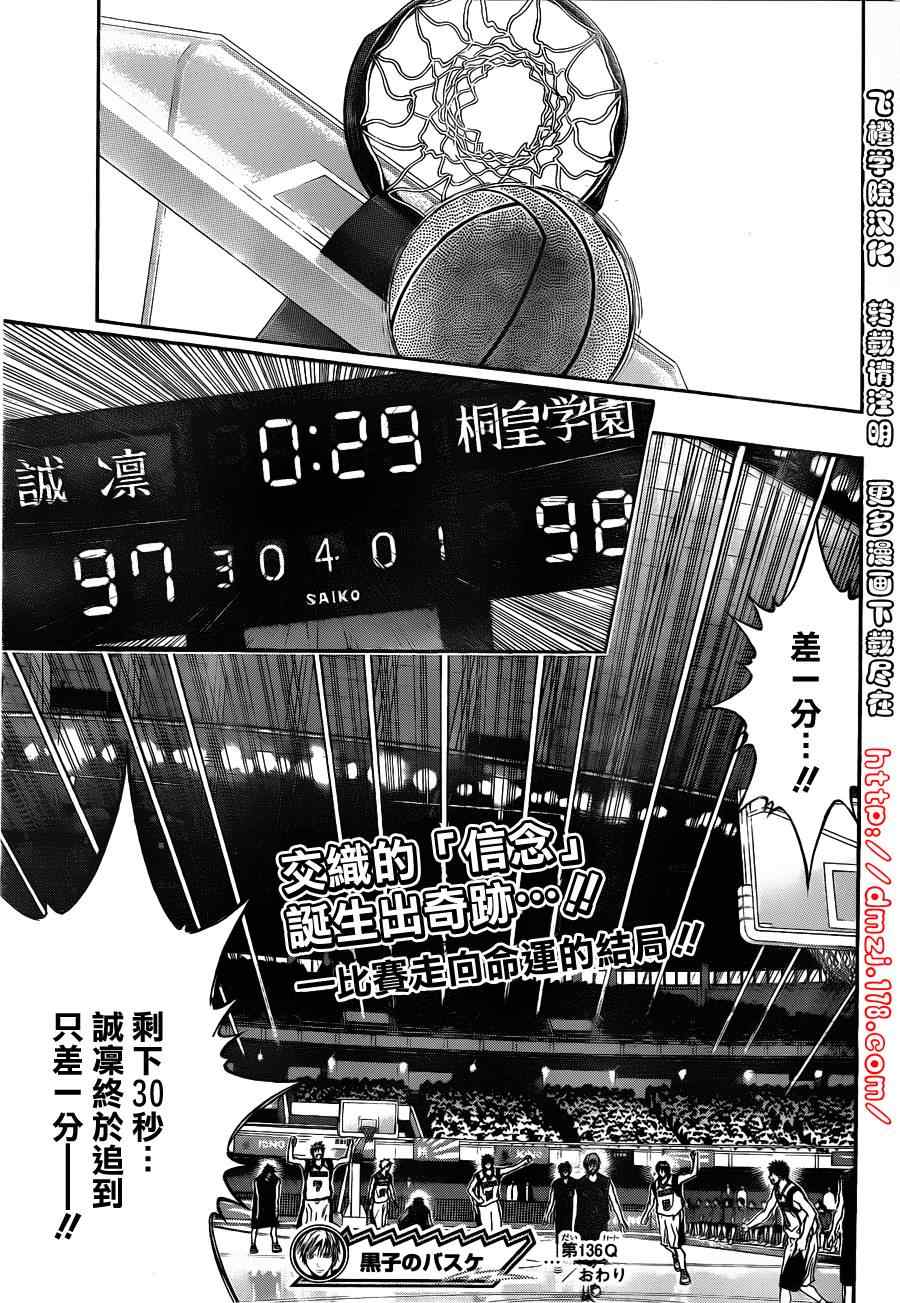 《黑子的篮球》漫画最新章节第136话免费下拉式在线观看章节第【16】张图片