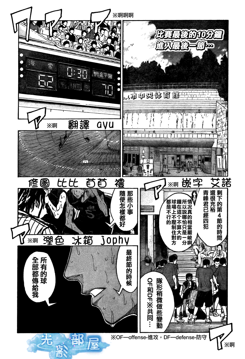 《黑子的篮球》漫画最新章节第71话免费下拉式在线观看章节第【3】张图片