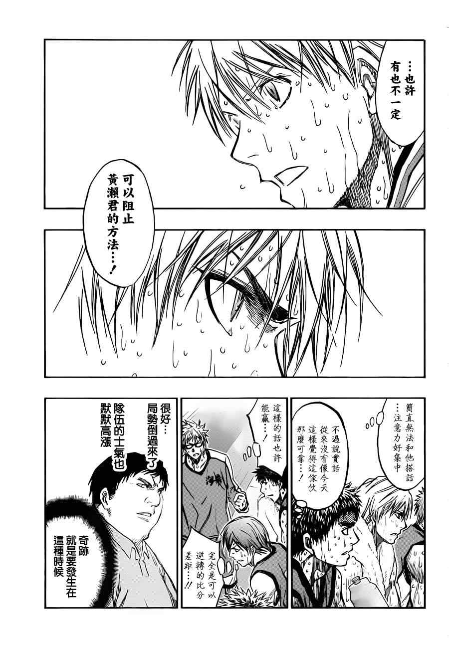 《黑子的篮球》漫画最新章节第197话免费下拉式在线观看章节第【3】张图片