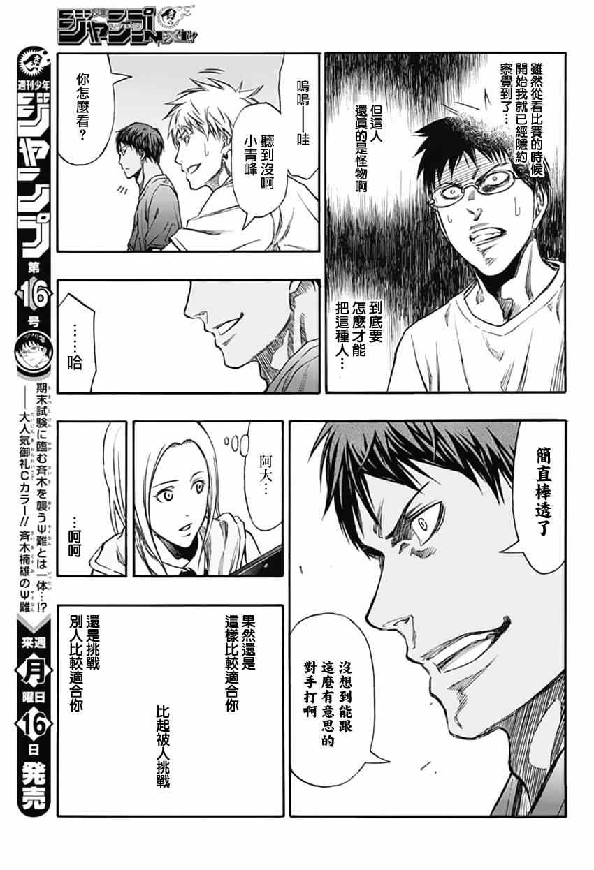 《黑子的篮球》漫画最新章节第2话免费下拉式在线观看章节第【18】张图片