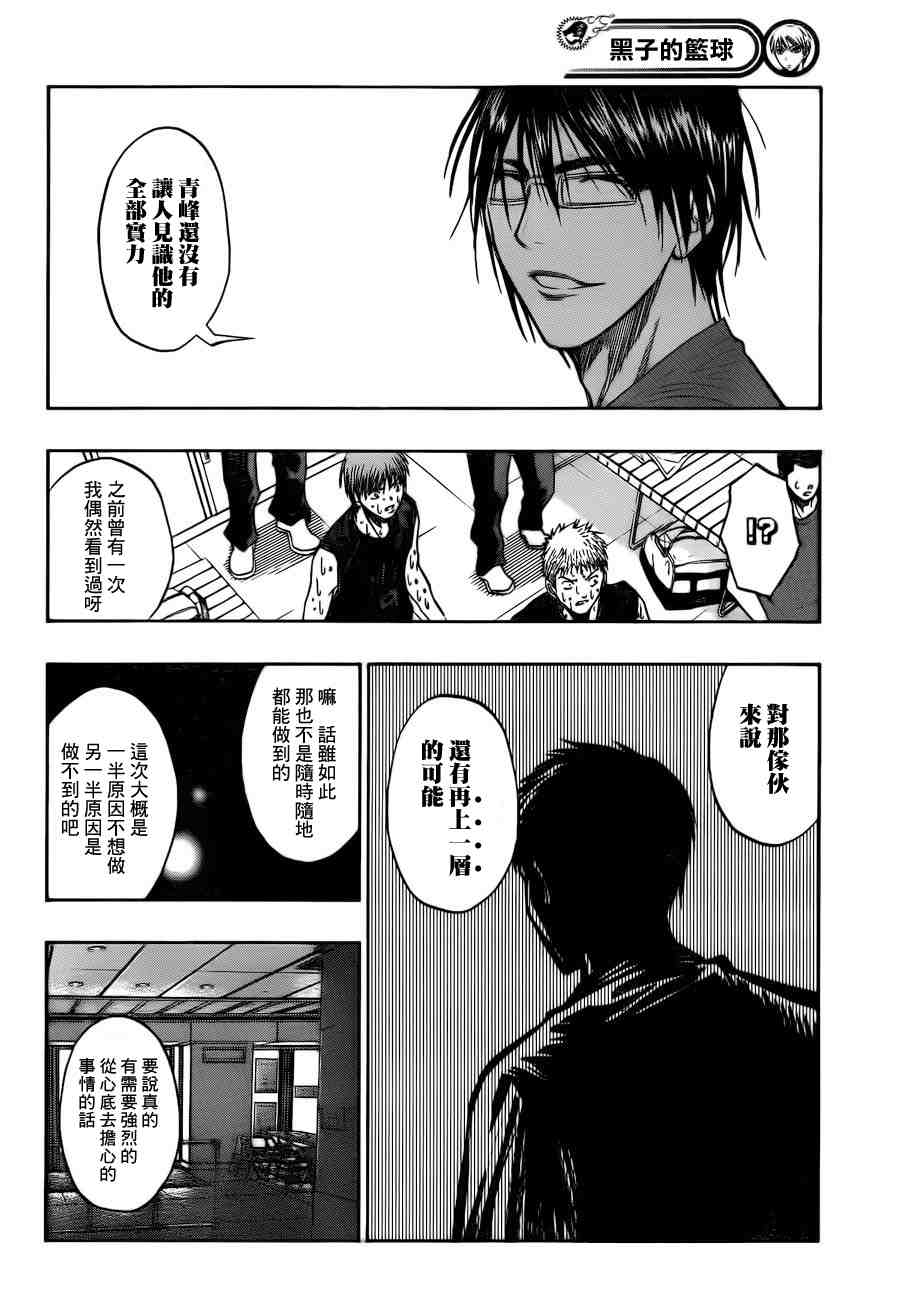 《黑子的篮球》漫画最新章节第73话免费下拉式在线观看章节第【11】张图片