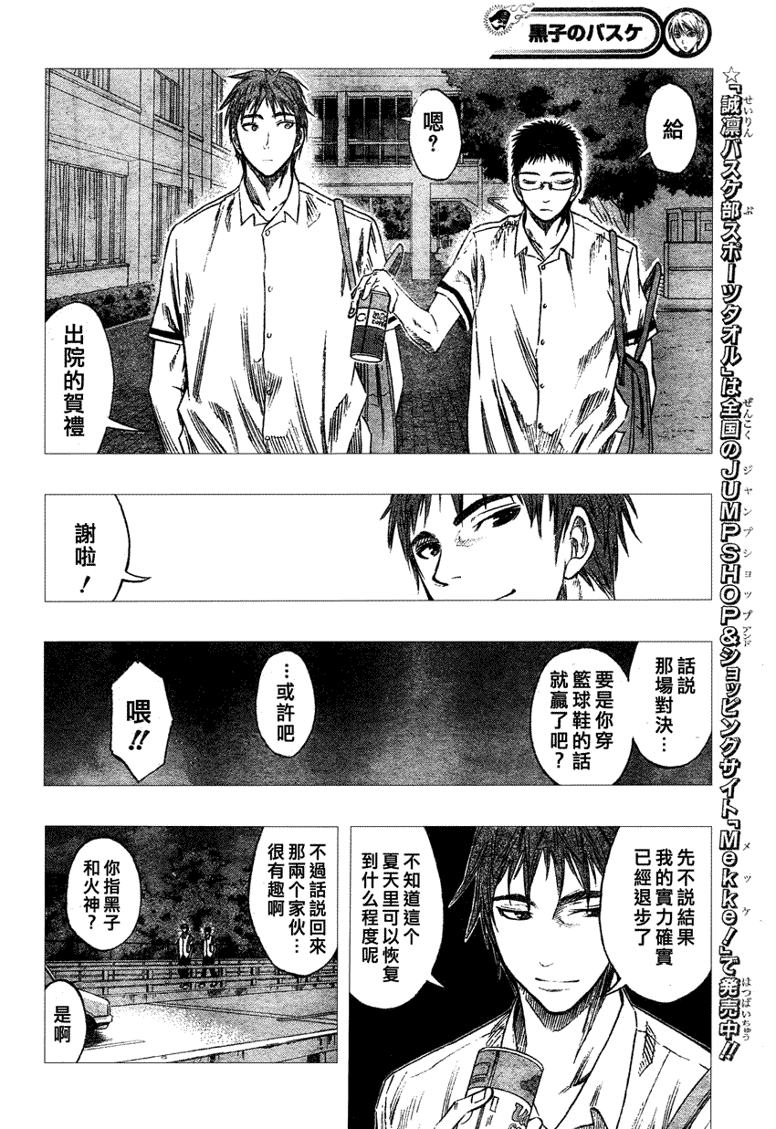 《黑子的篮球》漫画最新章节第55话免费下拉式在线观看章节第【16】张图片