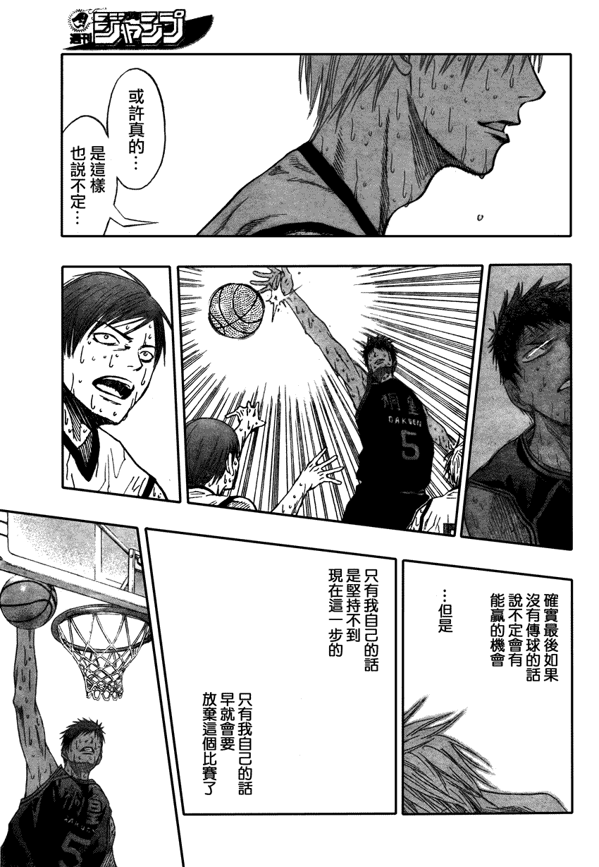 《黑子的篮球》漫画最新章节第72话免费下拉式在线观看章节第【14】张图片