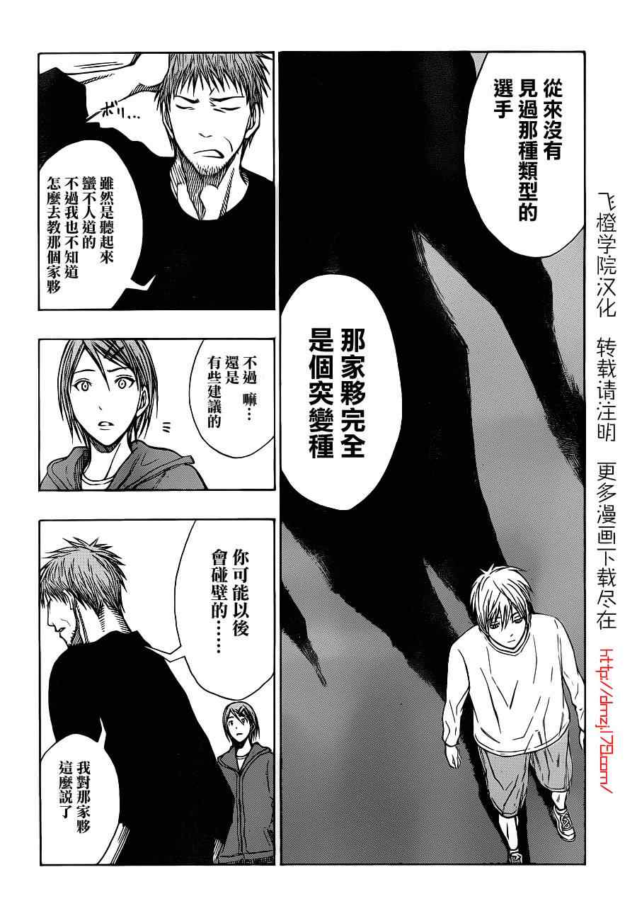 《黑子的篮球》漫画最新章节第112话免费下拉式在线观看章节第【6】张图片