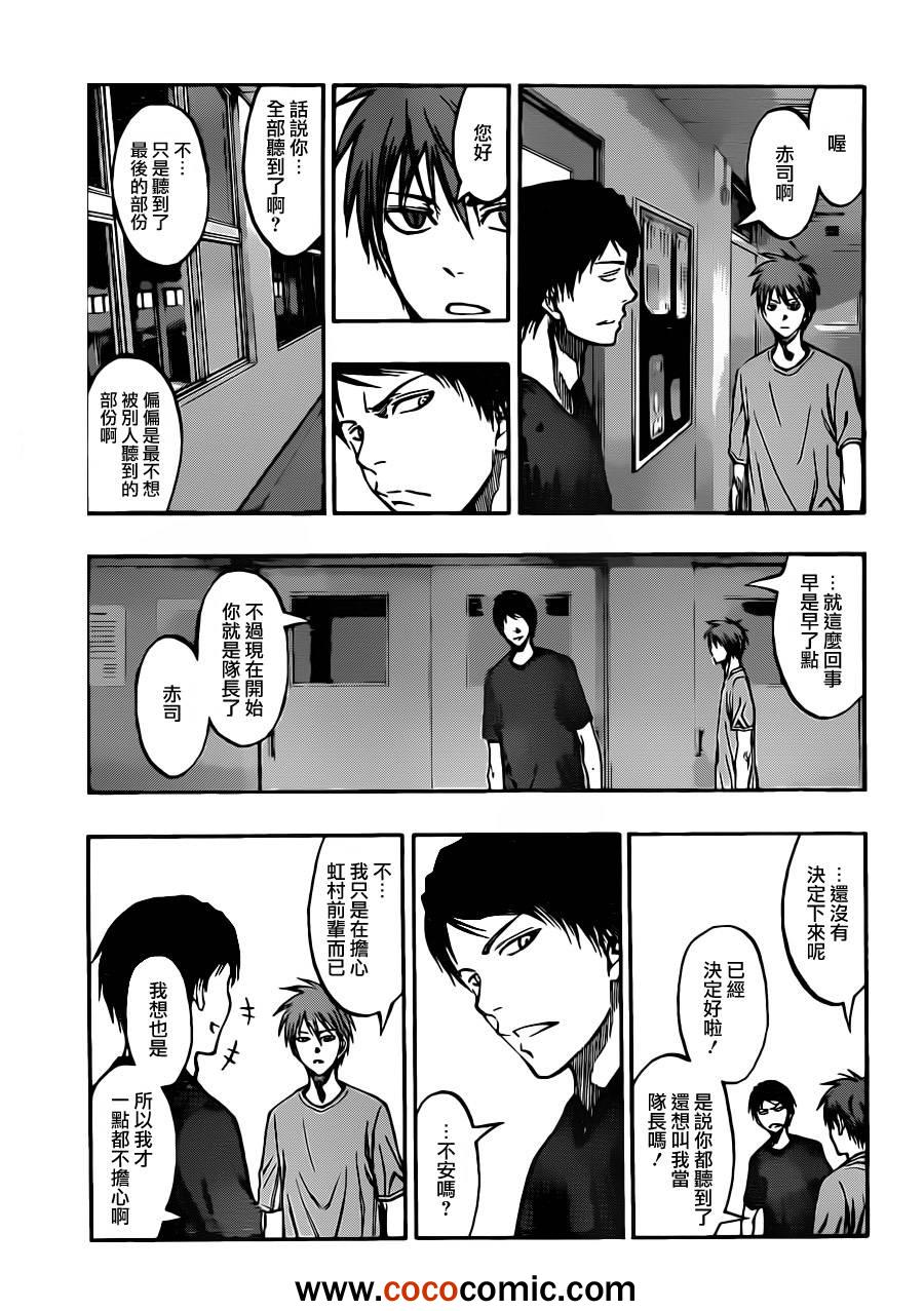 《黑子的篮球》漫画最新章节第211话免费下拉式在线观看章节第【5】张图片